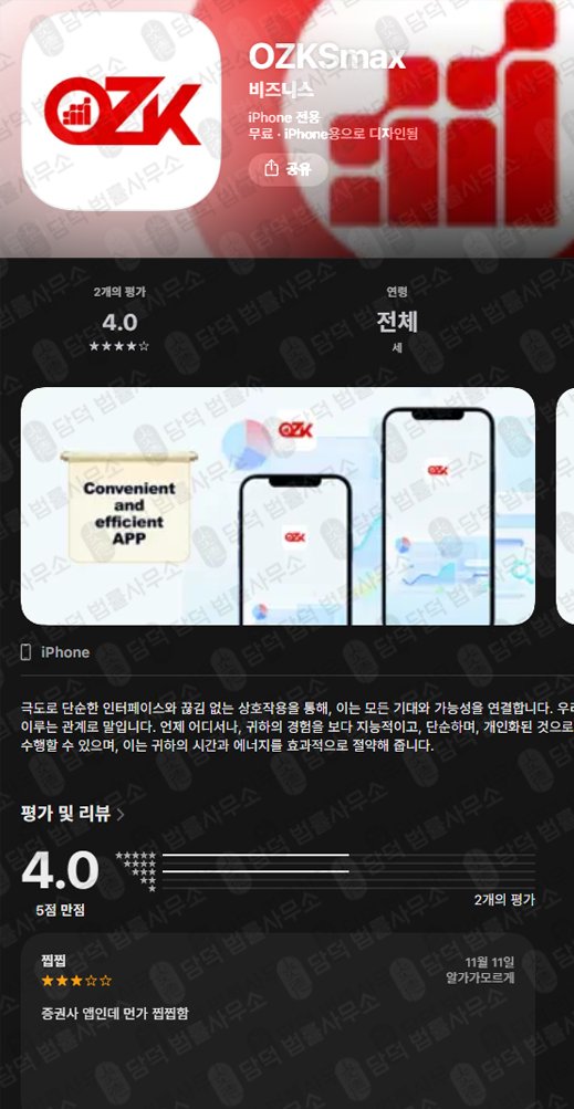이 사진은 담덕법률사무소에서 캡쳐해둔 투자사기(OZKSmax) 관련 자료 사진입니다.