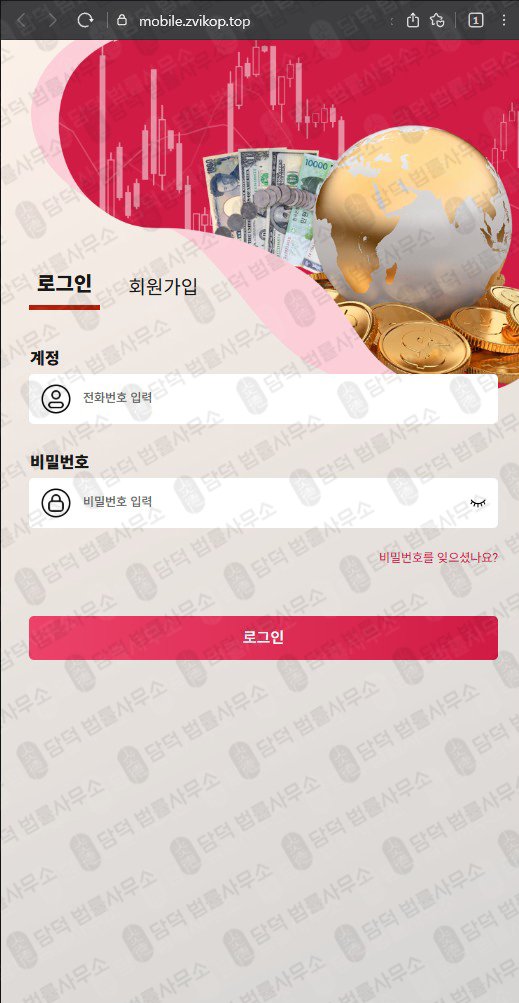 이 사진은 담덕법률사무소에서 캡쳐해둔 은행(OZKsvip) 관련 자료 사진입니다.