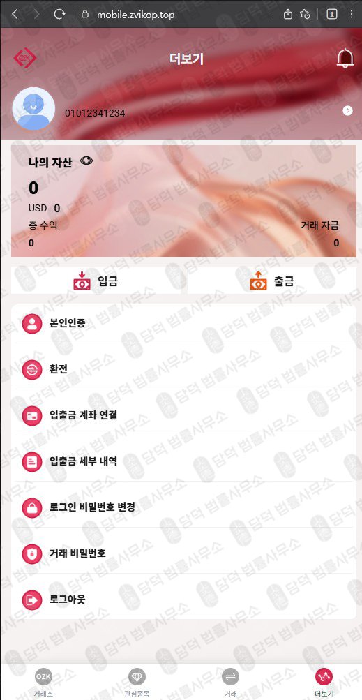 이 사진은 담덕법률사무소에서 캡쳐해둔 은행(OZKsvip) 관련 자료 사진입니다.