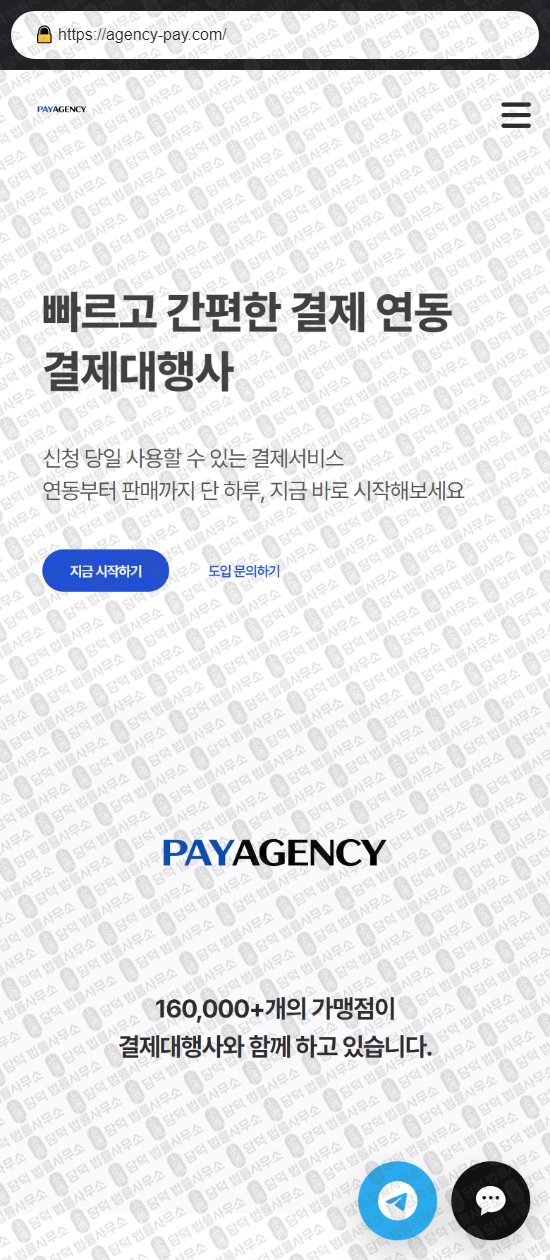 이 사진은 담덕법률사무소에서 캡쳐해둔 페이에이전시(PAYAGENCY) 웹사이트 캡쳐 사진이며 URL은 agency-pay.com 입니다.
