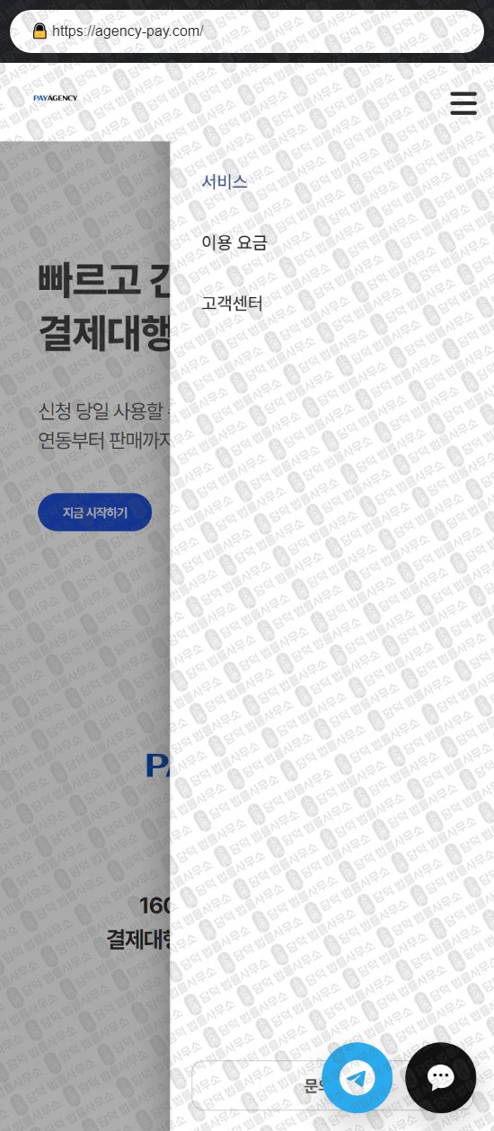 이 사진은 담덕법률사무소에서 캡쳐해둔 페이에이전시(PAYAGENCY) 웹사이트 캡쳐 사진이며 URL은 agency-pay.com 입니다.