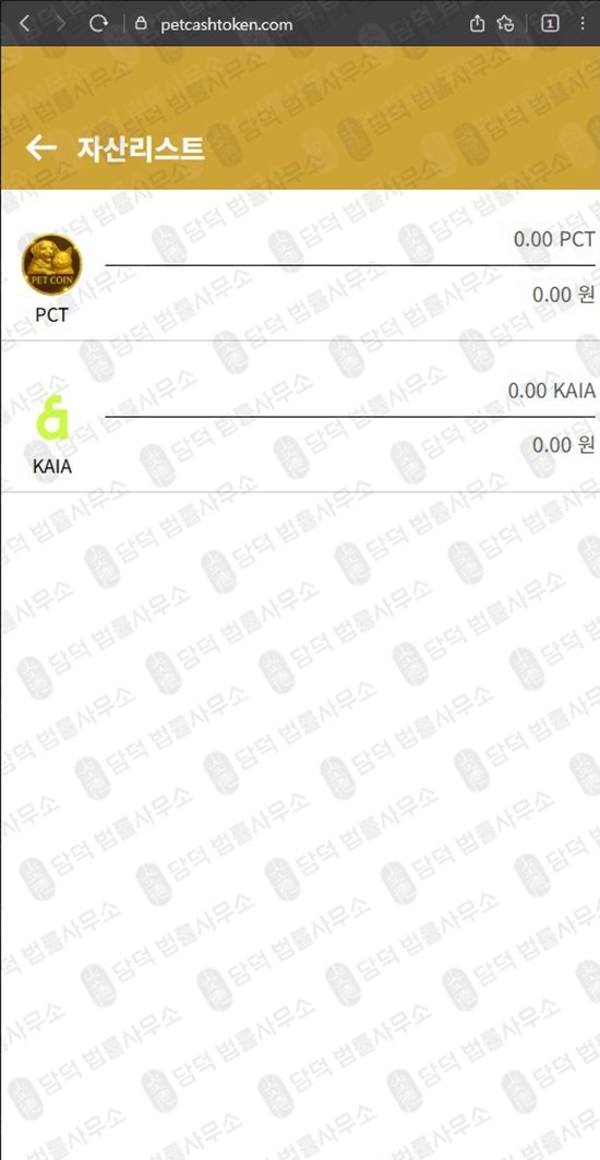 이 사진은 담덕법률사무소에서 캡쳐해둔 펫캐시토큰(PCT) 웹사이트 캡쳐 사진이며 URL은 petcashtoken.com 입니다.