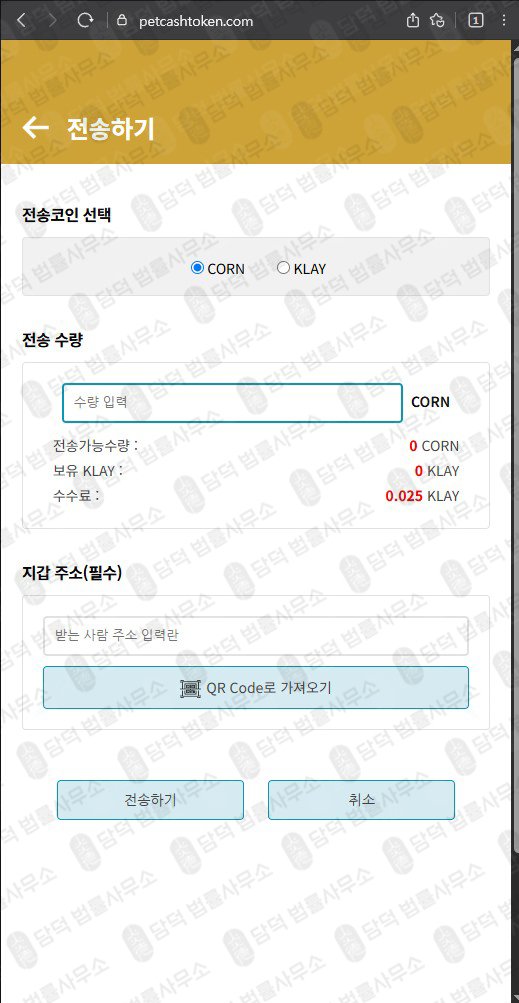 이 사진은 담덕법률사무소에서 캡쳐해둔 펫캐쉬토큰(PCT) 웹사이트 캡쳐 사진이며 URL은 petcashtoken.com 입니다.