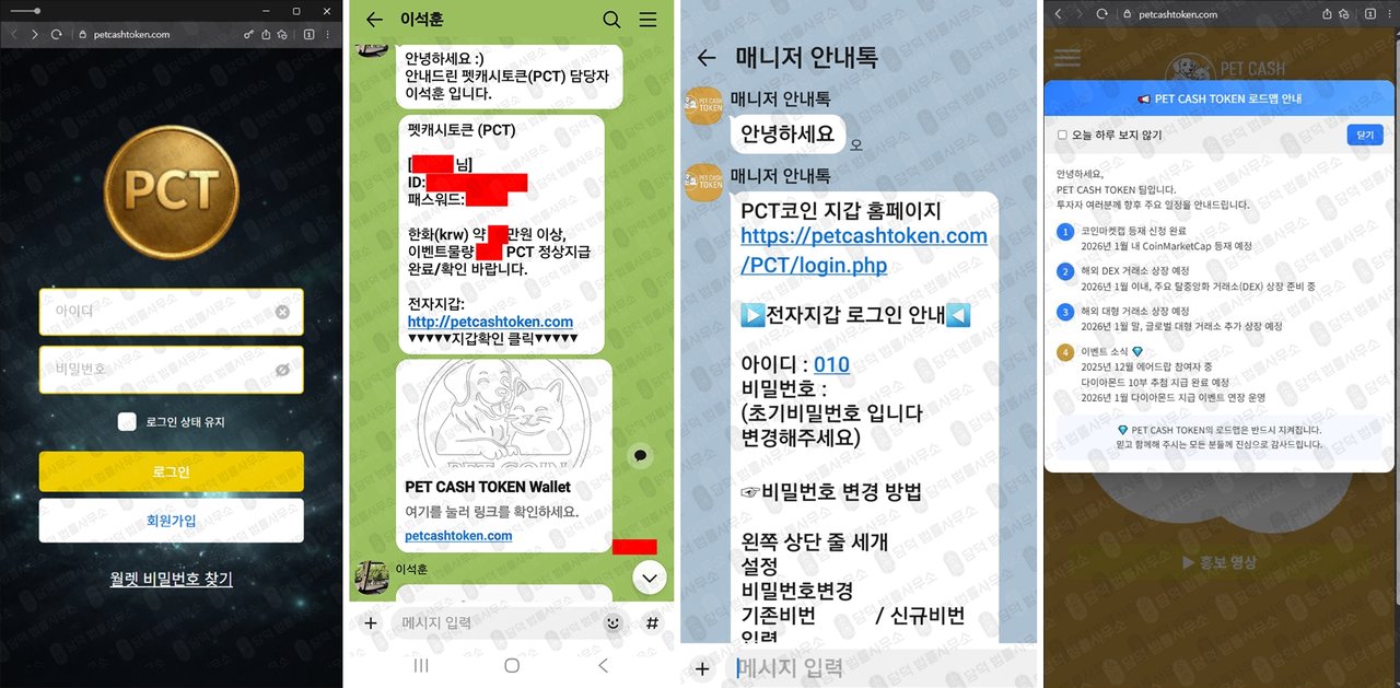 이 사진은 담덕법률사무소에서 캡쳐해둔 지갑(PCT) 웹사이트 캡쳐 사진이며 URL은 petcashtoken.com 입니다.