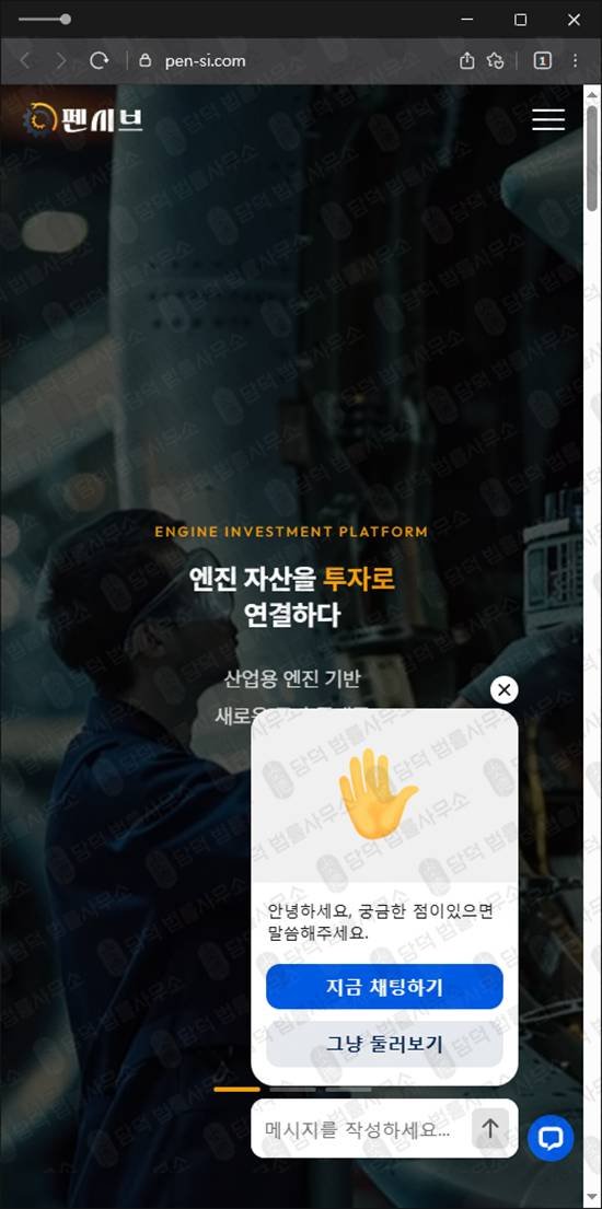 이 사진은 담덕법률사무소에서 캡쳐해둔 펜시브 웹사이트 캡쳐 사진이며 URL은 pen-si.com 입니다.