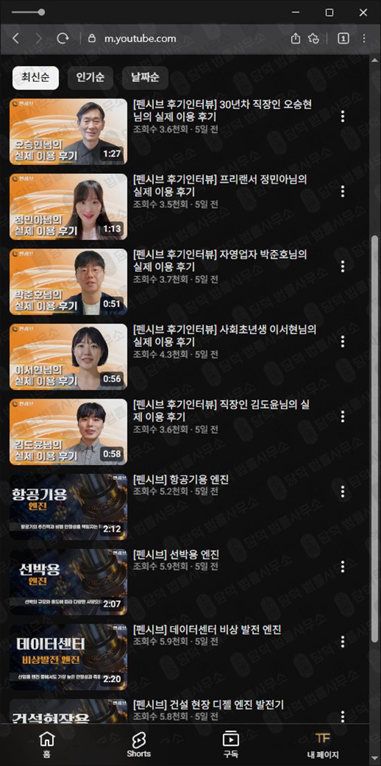 이 사진은 담덕법률사무소에서 캡쳐해둔 펜시브 웹사이트 캡쳐 사진이며 URL은 pen-si.com 입니다.