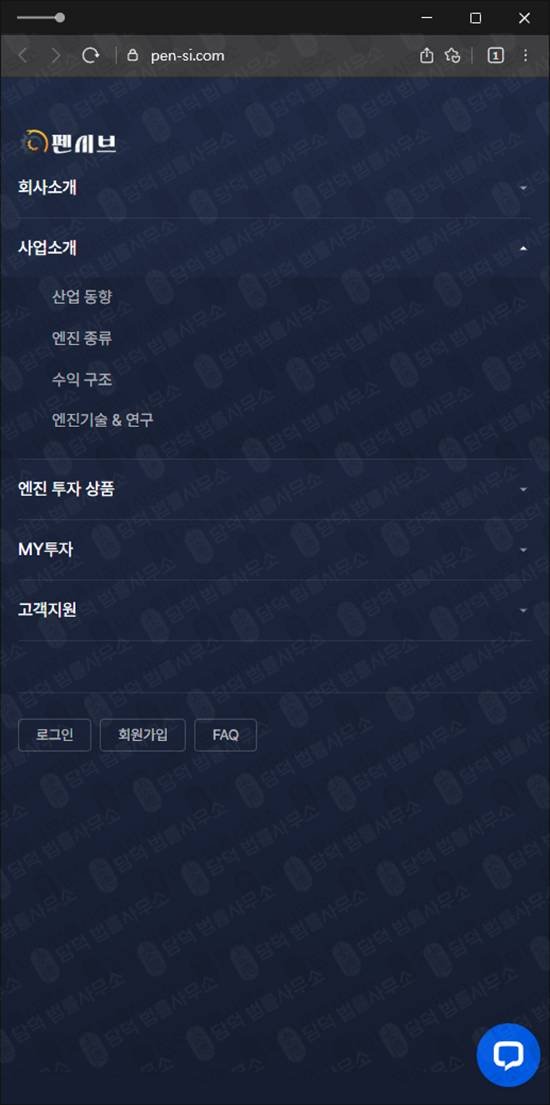 이 사진은 담덕법률사무소에서 캡쳐해둔 펜시브 웹사이트 캡쳐 사진이며 URL은 pen-si.com 입니다.