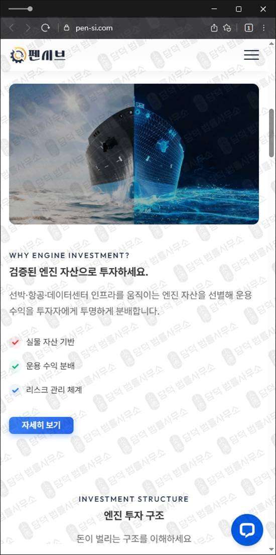 이 사진은 담덕법률사무소에서 캡쳐해둔 펜시브 웹사이트 캡쳐 사진이며 URL은 pen-si.com 입니다.