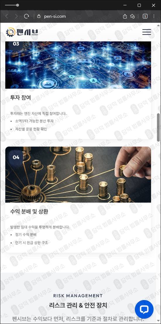 이 사진은 담덕법률사무소에서 캡쳐해둔 펜시브 웹사이트 캡쳐 사진이며 URL은 pen-si.com 입니다.