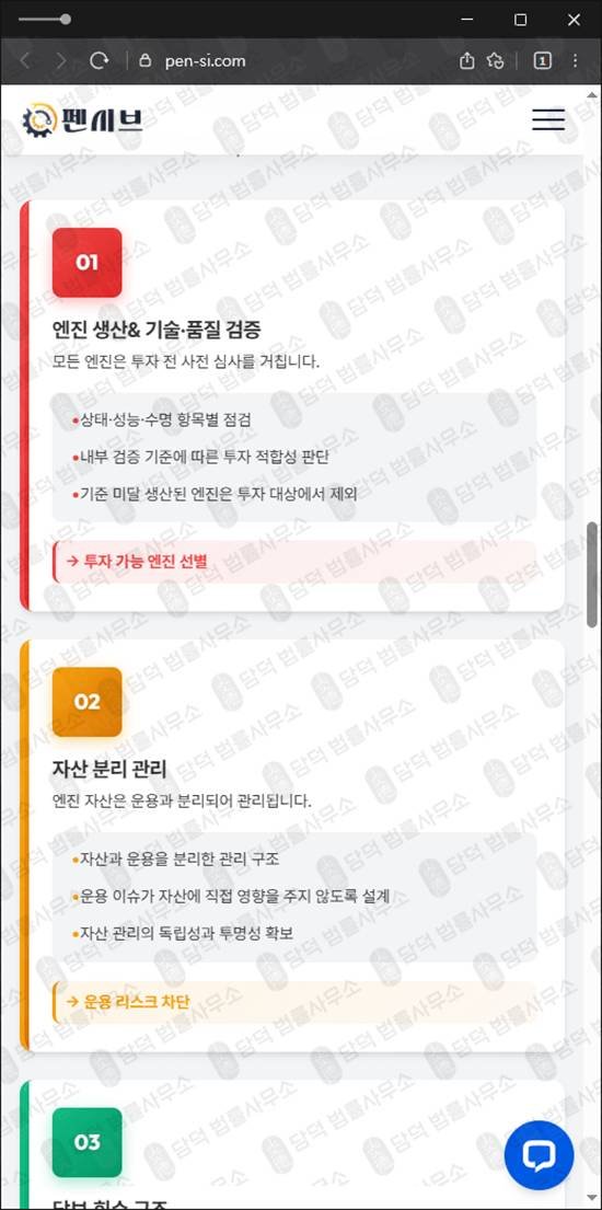 이 사진은 담덕법률사무소에서 캡쳐해둔 펜시브 웹사이트 캡쳐 사진이며 URL은 pen-si.com 입니다.
