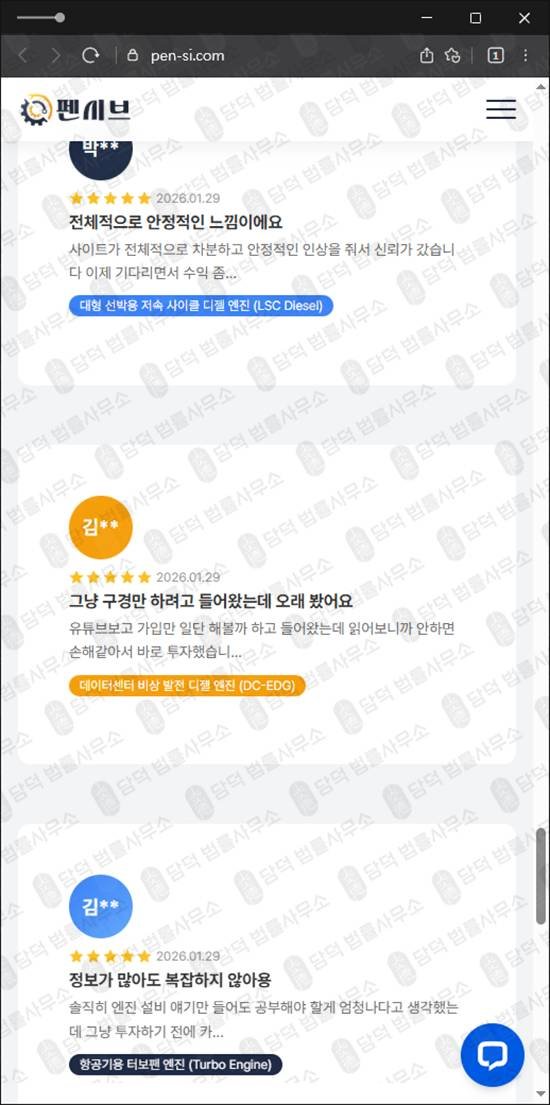 이 사진은 담덕법률사무소에서 캡쳐해둔 펜시브 웹사이트 캡쳐 사진이며 URL은 pen-si.com 입니다.