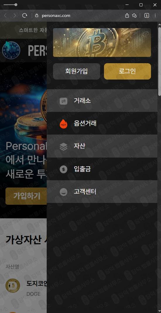 이 사진은 담덕법률사무소에서 캡쳐해둔 퍼스널(Personal Coin) 웹사이트 캡쳐 사진이며 URL은 personaxc.com 입니다.
