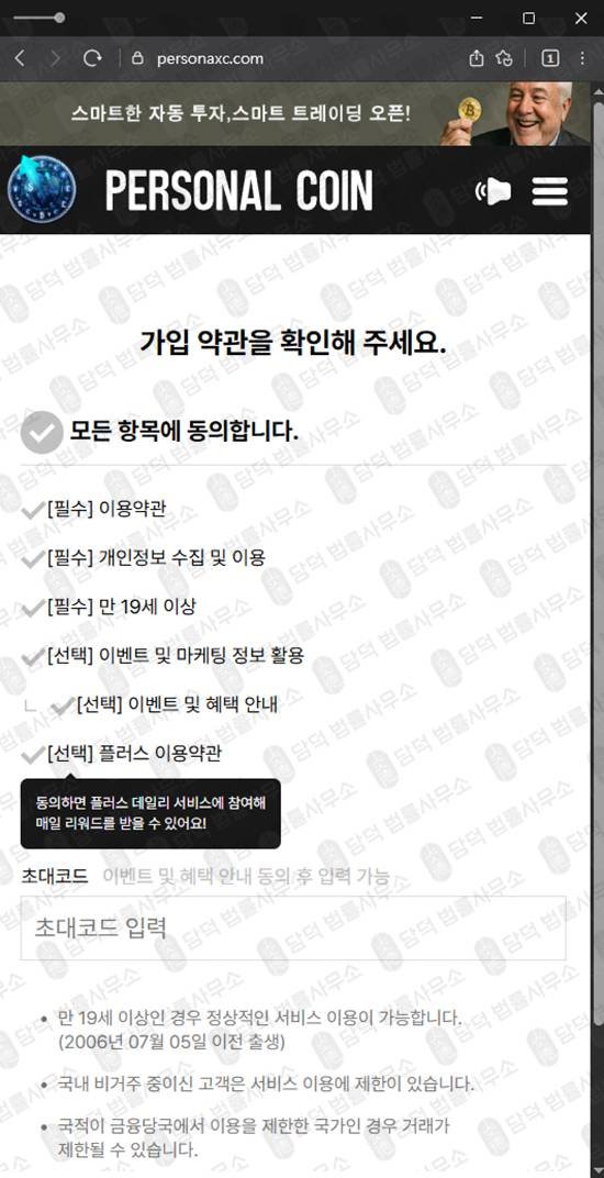 이 사진은 담덕법률사무소에서 캡쳐해둔 퍼스널(Personal Coin) 웹사이트 캡쳐 사진이며 URL은 personaxc.com 입니다.