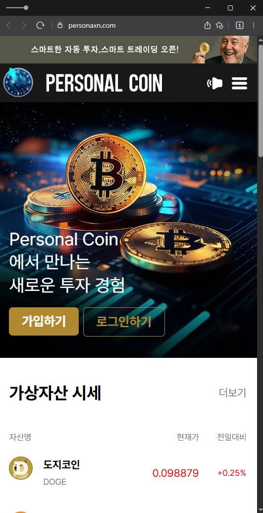 이 사진은 담덕법률사무소에서 캡쳐해둔 퍼스널(Personal Coin) 웹사이트 캡쳐 사진이며 URL은 personaxc.com 입니다.