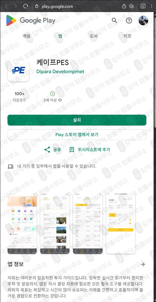 이 사진은 담덕법률사무소에서 캡쳐해둔 케이프(PES) 관련 자료 사진입니다.