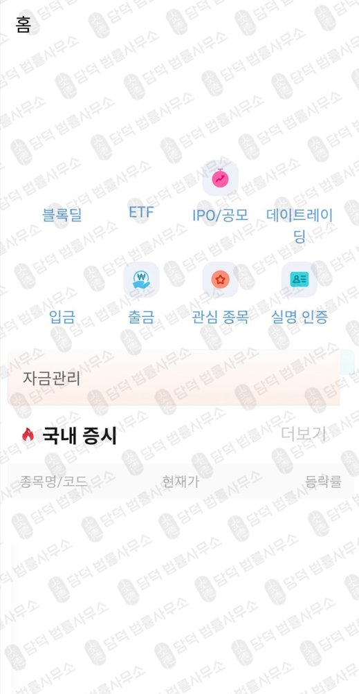 이 사진은 담덕법률사무소에서 캡쳐해둔 신영증권(PES) 관련 자료 사진입니다.
