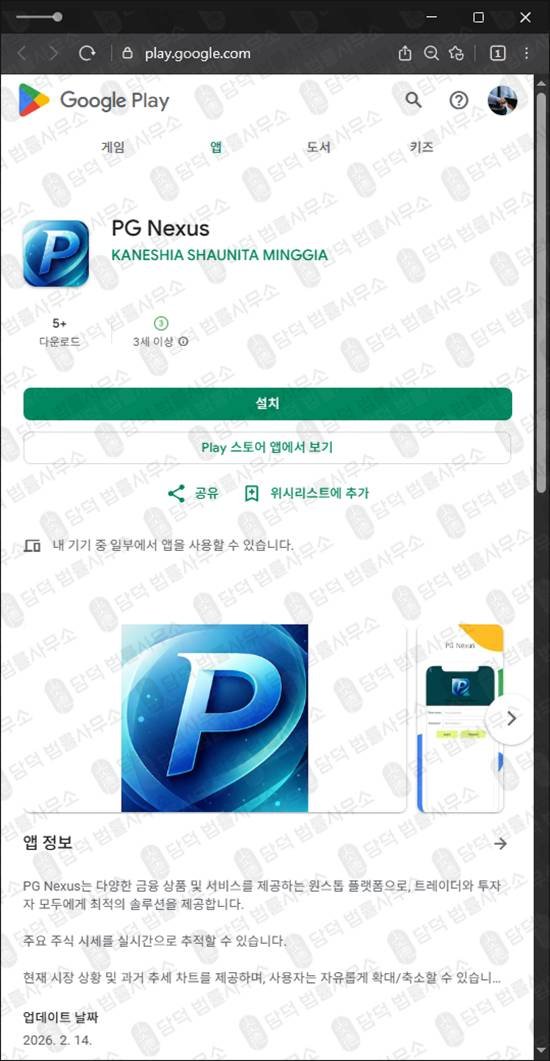 이 사진은 담덕법률사무소에서 캡쳐해둔 기반(PG Nexus) 관련 자료 사진입니다.