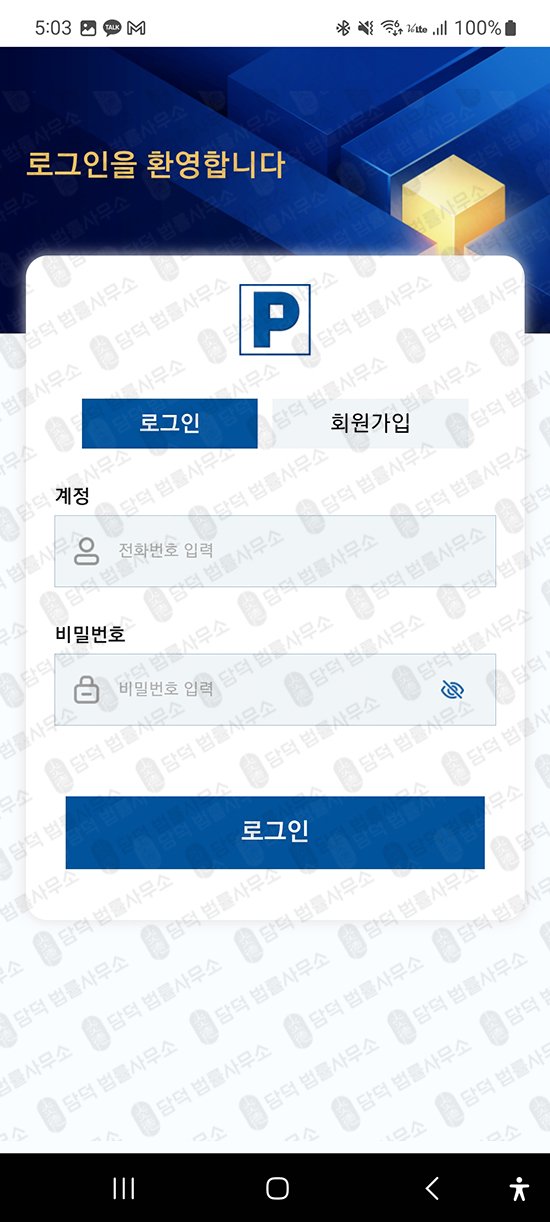 이 사진은 담덕법률사무소에서 캡쳐해둔 기반(PHCPL) 관련 자료 사진입니다.
