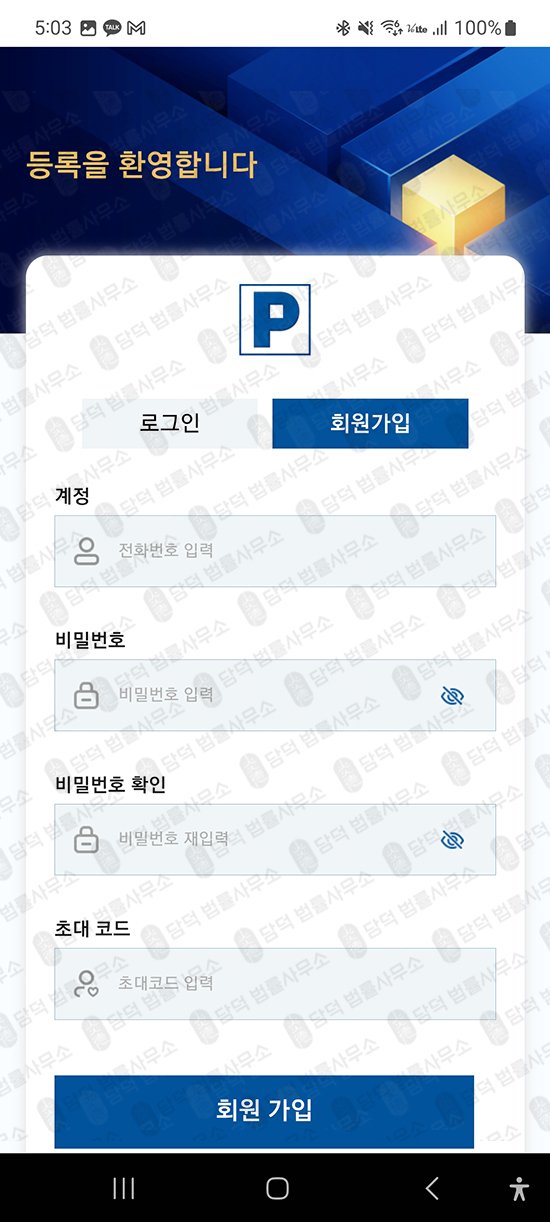 이 사진은 담덕법률사무소에서 캡쳐해둔 기반(PHCPL) 관련 자료 사진입니다.