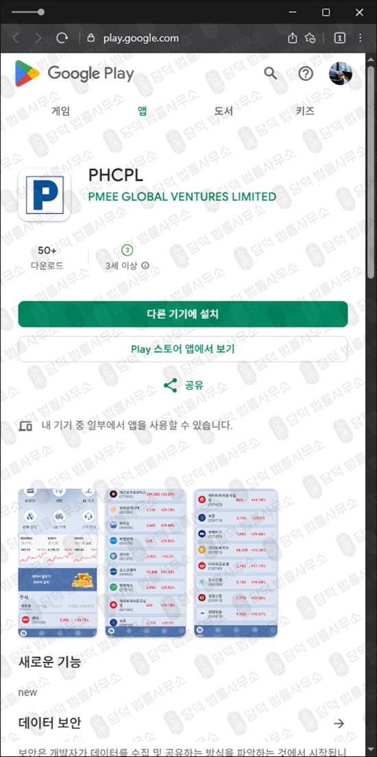 이 사진은 담덕법률사무소에서 캡쳐해둔 기반(PHCPL) 관련 자료 사진입니다.