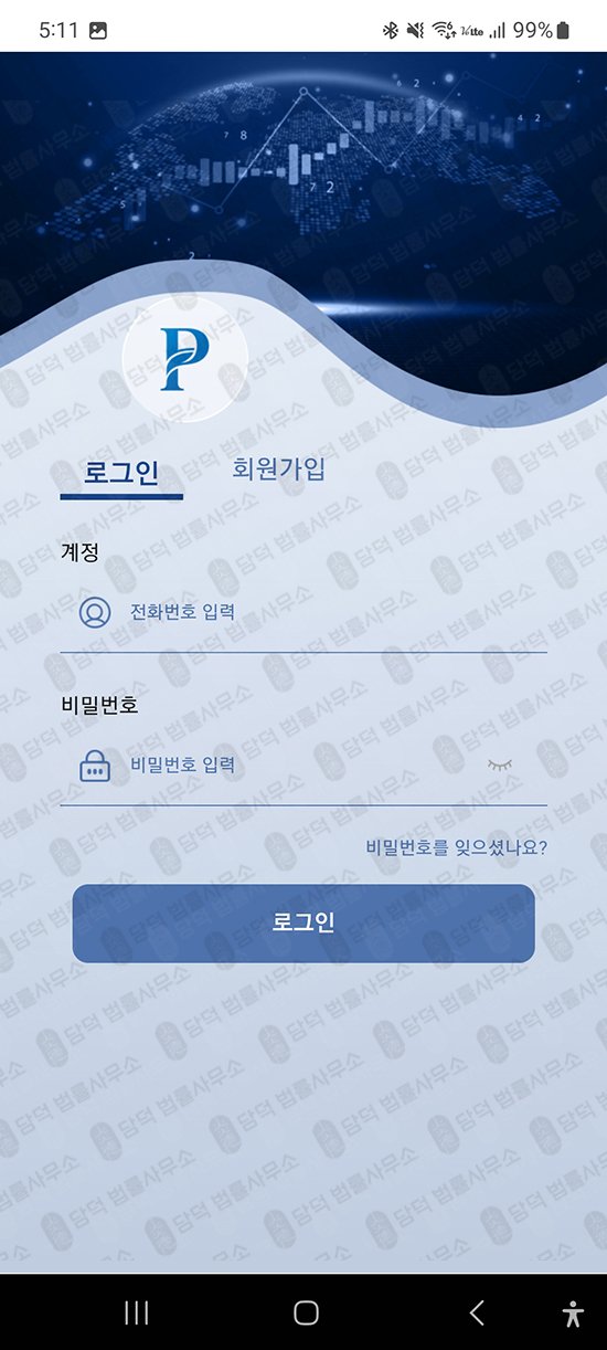 이 사진은 담덕법률사무소에서 캡쳐해둔 투자사기(PHILLIPX) 관련 자료 사진입니다.