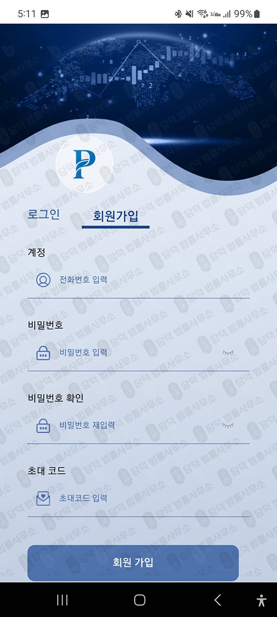 이 사진은 담덕법률사무소에서 캡쳐해둔 투자사기(PHILLIPX) 관련 자료 사진입니다.