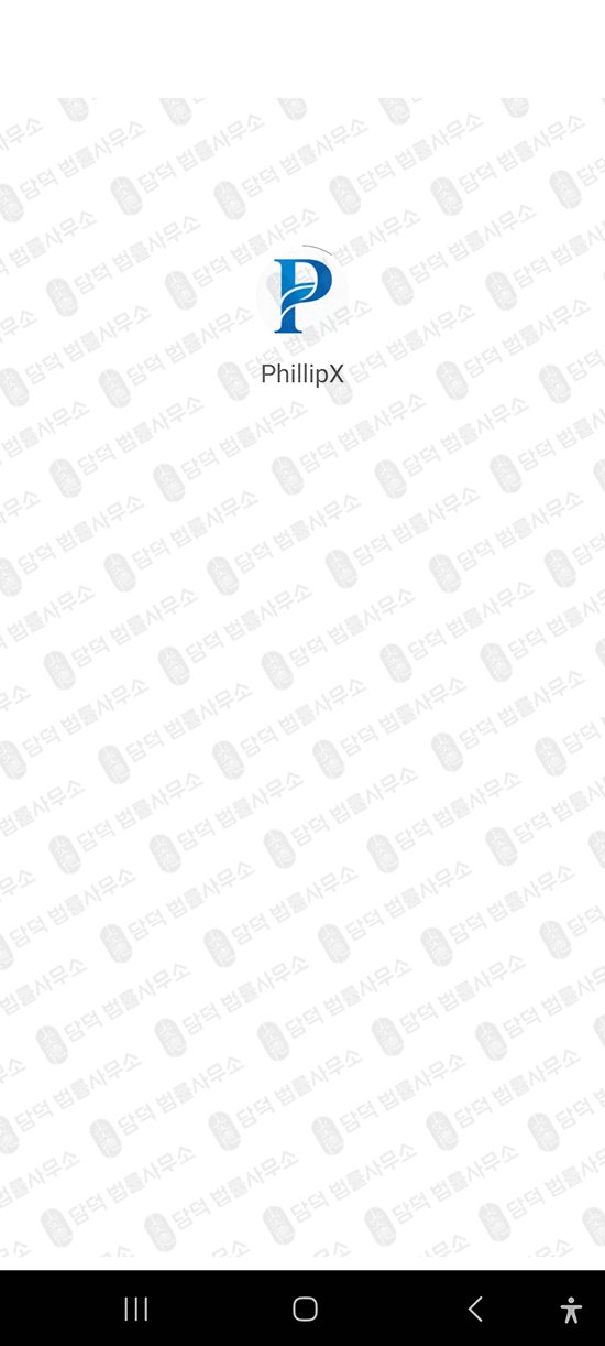 이 사진은 담덕법률사무소에서 캡쳐해둔 투자사기(PHILLIPX) 관련 자료 사진입니다.
