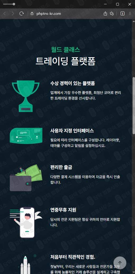 이 사진은 담덕법률사무소에서 캡쳐해둔 옵션거래(PHPARTNERS) 웹사이트 캡쳐 사진이며 URL은 phptns-kr.com 입니다.