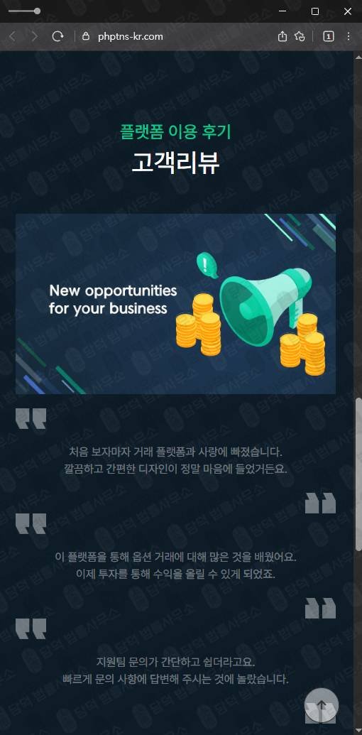 이 사진은 담덕법률사무소에서 캡쳐해둔 옵션거래(PHPARTNERS) 웹사이트 캡쳐 사진이며 URL은 phptns-kr.com 입니다.