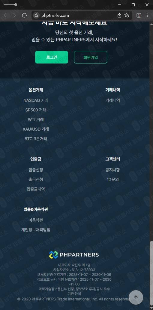 이 사진은 담덕법률사무소에서 캡쳐해둔 옵션거래(PHPARTNERS) 웹사이트 캡쳐 사진이며 URL은 phptns-kr.com 입니다.