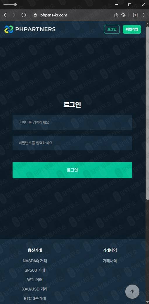 이 사진은 담덕법률사무소에서 캡쳐해둔 옵션거래(PHPARTNERS) 웹사이트 캡쳐 사진이며 URL은 phptns-kr.com 입니다.