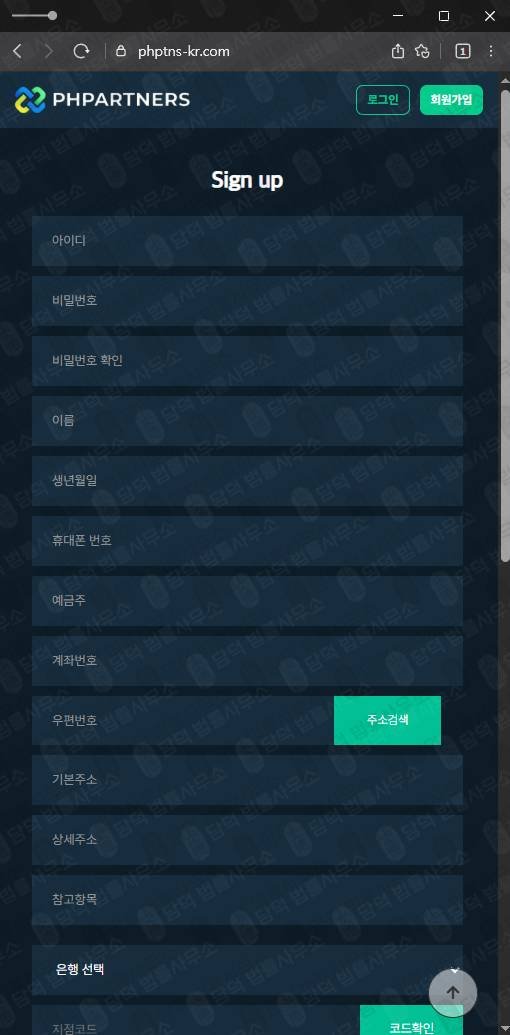 이 사진은 담덕법률사무소에서 캡쳐해둔 옵션거래(PHPARTNERS) 웹사이트 캡쳐 사진이며 URL은 phptns-kr.com 입니다.