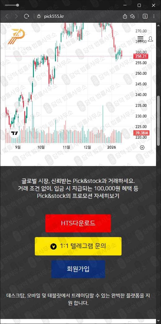이 사진은 담덕법률사무소에서 캡쳐해둔 픽스탁(PICKSTOCK) 웹사이트 캡쳐 사진이며 URL은 pick555.kr 입니다.