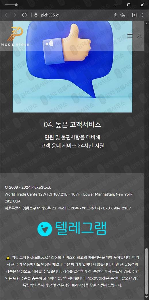 이 사진은 담덕법률사무소에서 캡쳐해둔 픽스탁(PICKSTOCK) 웹사이트 캡쳐 사진이며 URL은 pick555.kr 입니다.