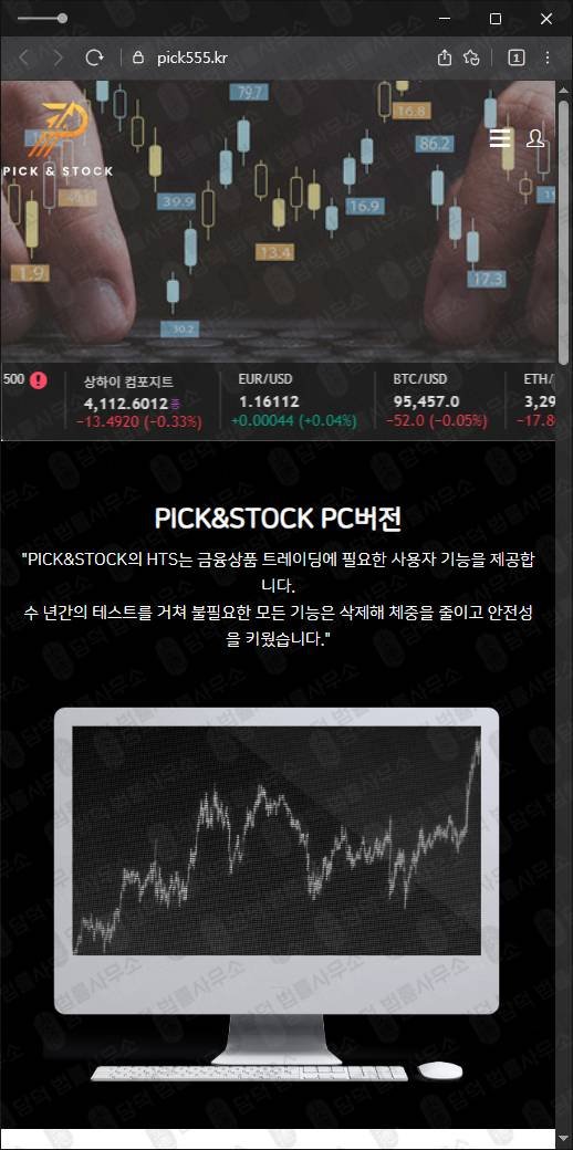 이 사진은 담덕법률사무소에서 캡쳐해둔 픽스탁(PICKSTOCK) 웹사이트 캡쳐 사진이며 URL은 pick555.kr 입니다.