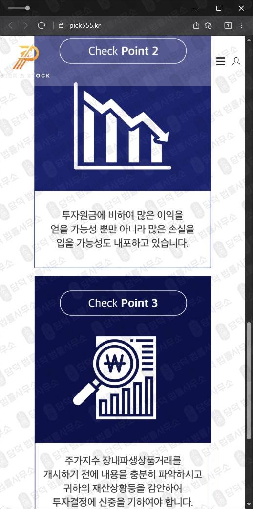 이 사진은 담덕법률사무소에서 캡쳐해둔 픽스탁(PICKSTOCK) 웹사이트 캡쳐 사진이며 URL은 pick555.kr 입니다.