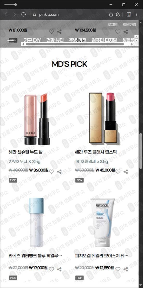 이 사진은 담덕법률사무소에서 캡쳐해둔 팀미션사기예방(PINK) 웹사이트 캡쳐 사진이며 URL은 pink-a.com 입니다.