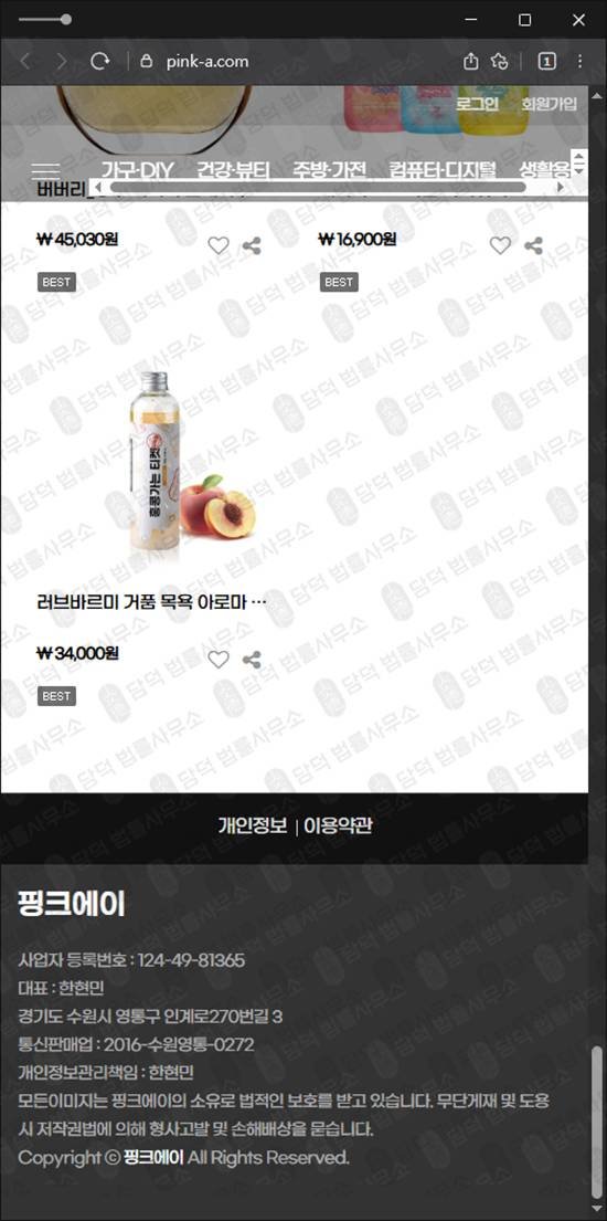 이 사진은 담덕법률사무소에서 캡쳐해둔 팀미션사기예방(PINK) 웹사이트 캡쳐 사진이며 URL은 pink-a.com 입니다.