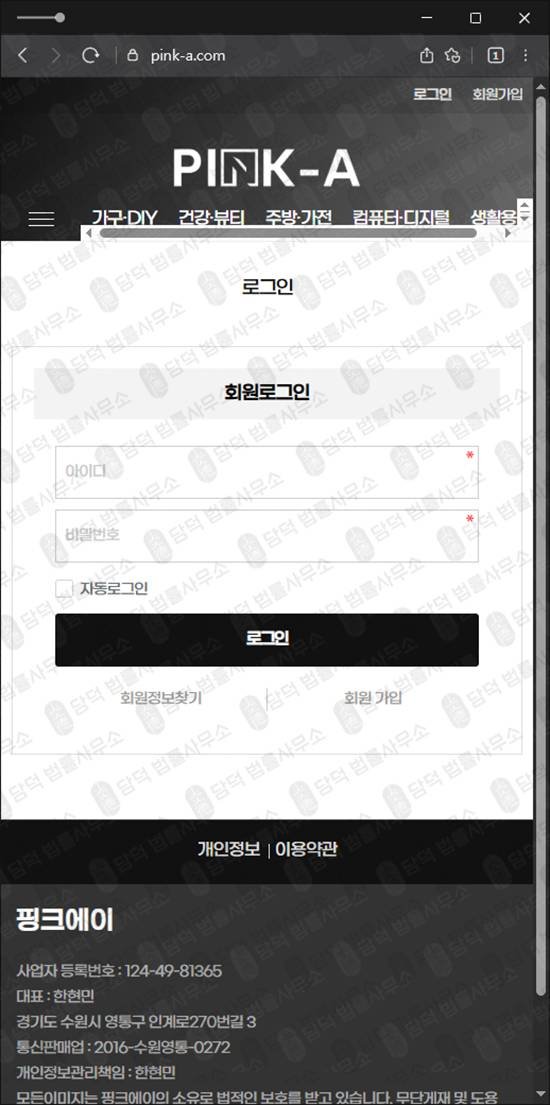 이 사진은 담덕법률사무소에서 캡쳐해둔 팀미션사기예방(PINK) 웹사이트 캡쳐 사진이며 URL은 pink-a.com 입니다.