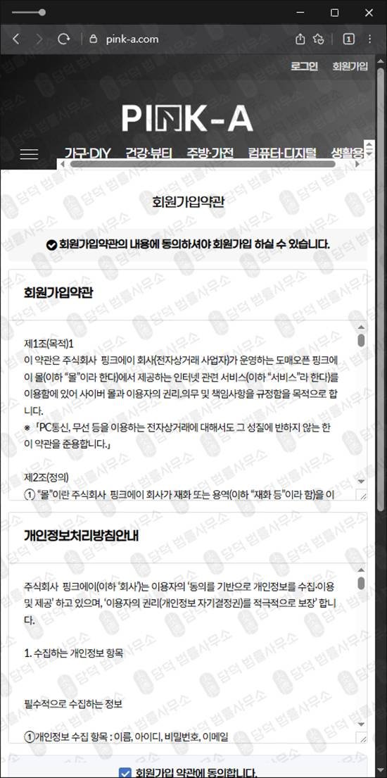 이 사진은 담덕법률사무소에서 캡쳐해둔 팀미션사기예방(PINK) 웹사이트 캡쳐 사진이며 URL은 pink-a.com 입니다.