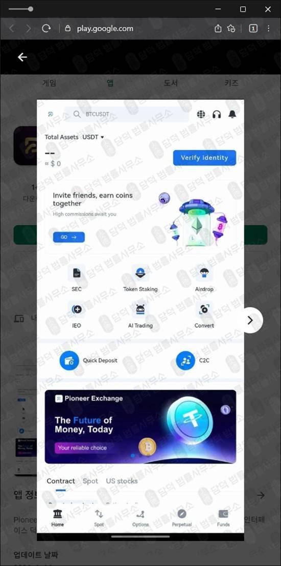 이 사진은 담덕법률사무소에서 캡쳐해둔 파이오니어사기(PioneerFi) 관련 자료 사진입니다.