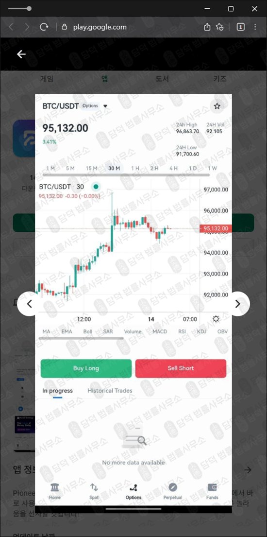 이 사진은 담덕법률사무소에서 캡쳐해둔 투자사기(PioneerX) 관련 자료 사진입니다.