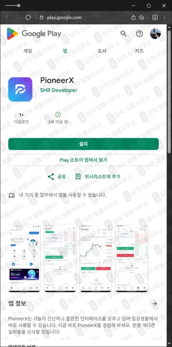 이 사진은 담덕법률사무소에서 캡쳐해둔 투자사기(PioneerX) 관련 자료 사진입니다.