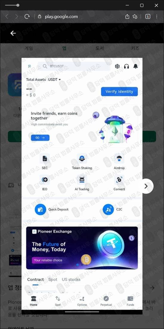 이 사진은 담덕법률사무소에서 캡쳐해둔 투자사기(PioneerX) 관련 자료 사진입니다.