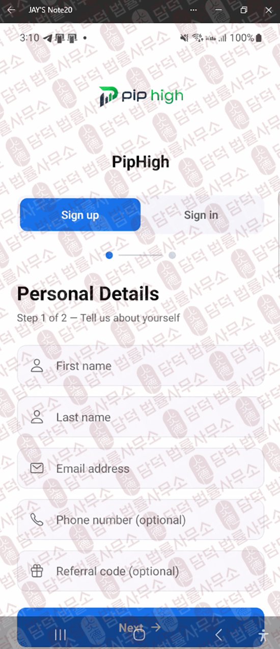 이 사진은 담덕법률사무소에서 캡쳐해둔 하이(PipHigh) 웹사이트 캡쳐 사진이며 URL은 google.com 입니다.