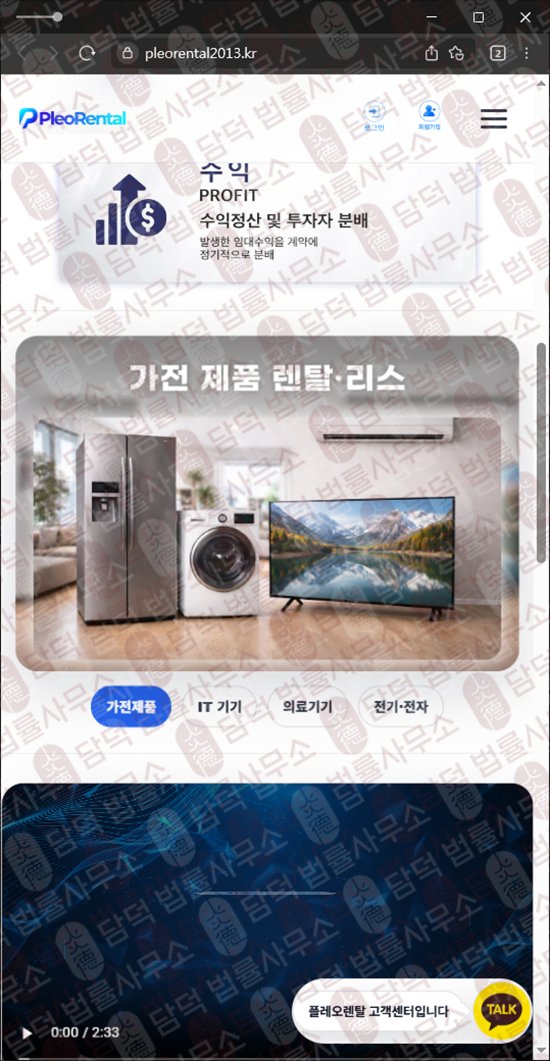 이 사진은 담덕법률사무소에서 캡쳐해둔 같은(Pleo Rental) 웹사이트 캡쳐 사진이며 URL은 pleorental2013.kr 입니다.