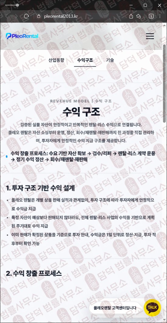 이 사진은 담덕법률사무소에서 캡쳐해둔 같은(Pleo Rental) 웹사이트 캡쳐 사진이며 URL은 pleorental2013.kr 입니다.