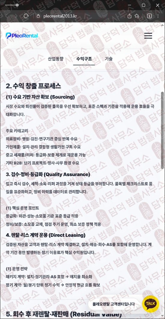 이 사진은 담덕법률사무소에서 캡쳐해둔 같은(Pleo Rental) 웹사이트 캡쳐 사진이며 URL은 pleorental2013.kr 입니다.