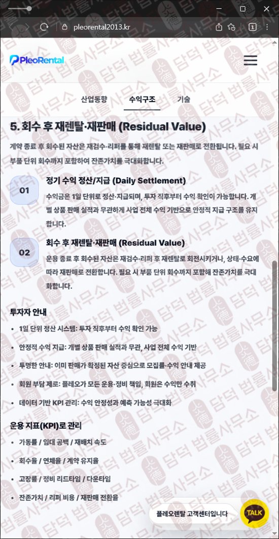 이 사진은 담덕법률사무소에서 캡쳐해둔 같은(Pleo Rental) 웹사이트 캡쳐 사진이며 URL은 pleorental2013.kr 입니다.