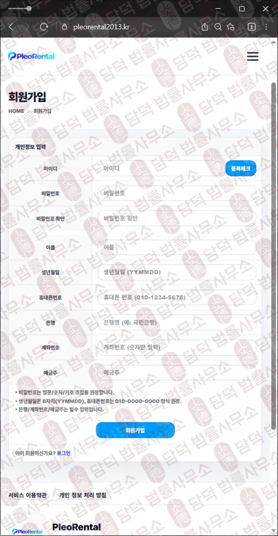 이 사진은 담덕법률사무소에서 캡쳐해둔 같은(Pleo Rental) 웹사이트 캡쳐 사진이며 URL은 pleorental2013.kr 입니다.
